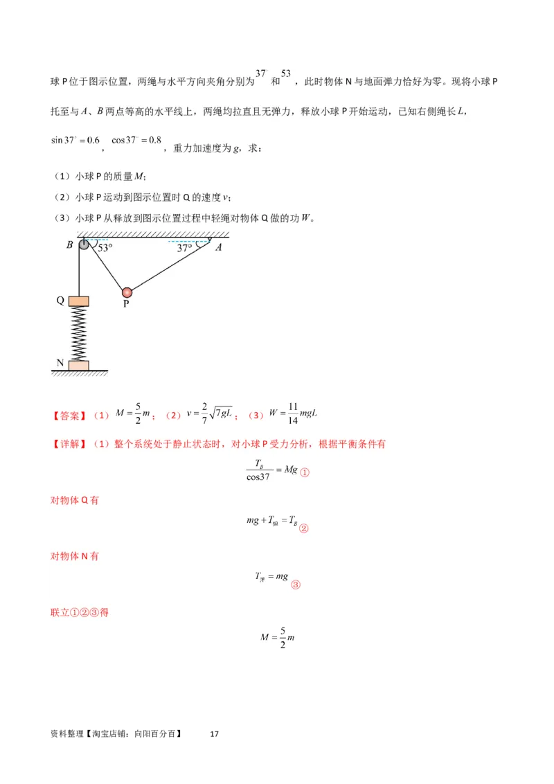 考点巩固卷40弹簧模型与能量结合的综合应用（解析版）_04高考物理_新高考复习资料_2024新高考复习资料_一轮复习资料_完2024年高考物理一轮复习考点通关卷（新高考通用）_力学部分