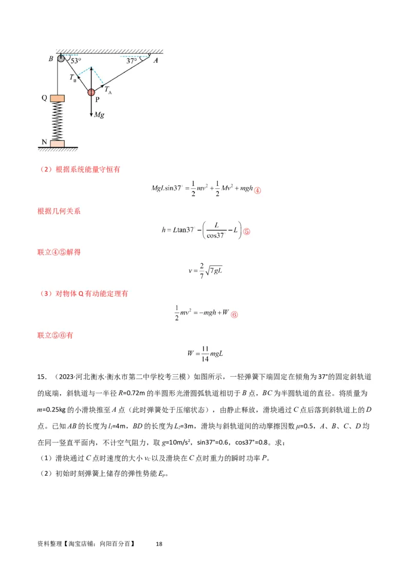 考点巩固卷40弹簧模型与能量结合的综合应用（解析版）_04高考物理_新高考复习资料_2024新高考复习资料_一轮复习资料_完2024年高考物理一轮复习考点通关卷（新高考通用）_力学部分
