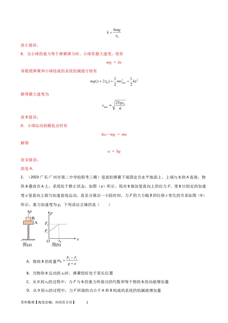考点巩固卷40弹簧模型与能量结合的综合应用（解析版）_04高考物理_新高考复习资料_2024新高考复习资料_一轮复习资料_完2024年高考物理一轮复习考点通关卷（新高考通用）_力学部分
