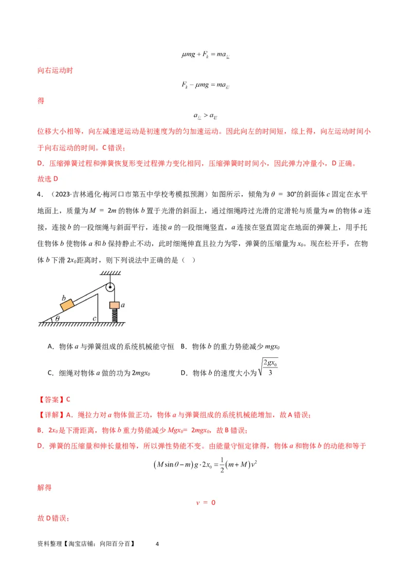 考点巩固卷40弹簧模型与能量结合的综合应用（解析版）_04高考物理_新高考复习资料_2024新高考复习资料_一轮复习资料_完2024年高考物理一轮复习考点通关卷（新高考通用）_力学部分