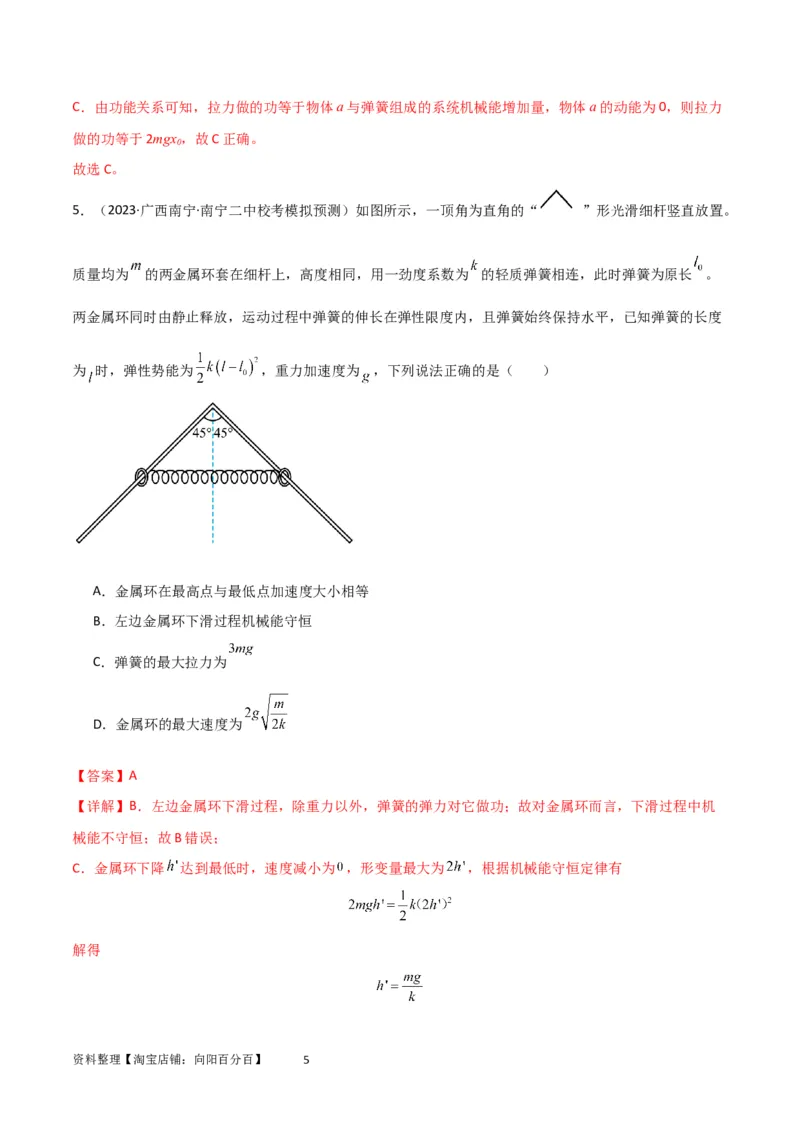 考点巩固卷40弹簧模型与能量结合的综合应用（解析版）_04高考物理_新高考复习资料_2024新高考复习资料_一轮复习资料_完2024年高考物理一轮复习考点通关卷（新高考通用）_力学部分