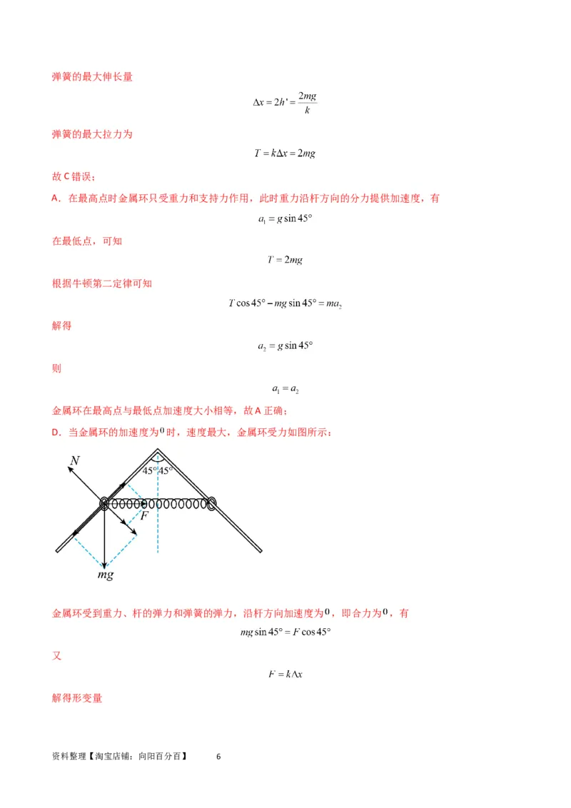 考点巩固卷40弹簧模型与能量结合的综合应用（解析版）_04高考物理_新高考复习资料_2024新高考复习资料_一轮复习资料_完2024年高考物理一轮复习考点通关卷（新高考通用）_力学部分