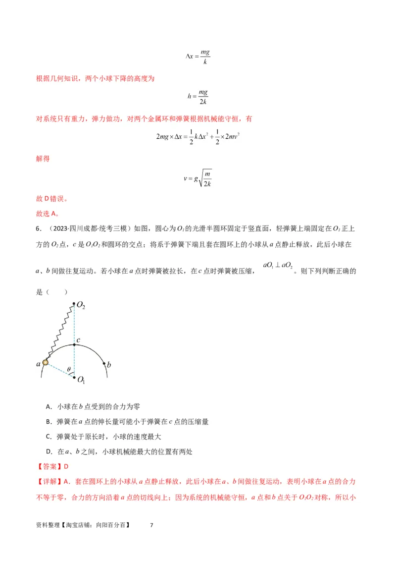 考点巩固卷40弹簧模型与能量结合的综合应用（解析版）_04高考物理_新高考复习资料_2024新高考复习资料_一轮复习资料_完2024年高考物理一轮复习考点通关卷（新高考通用）_力学部分