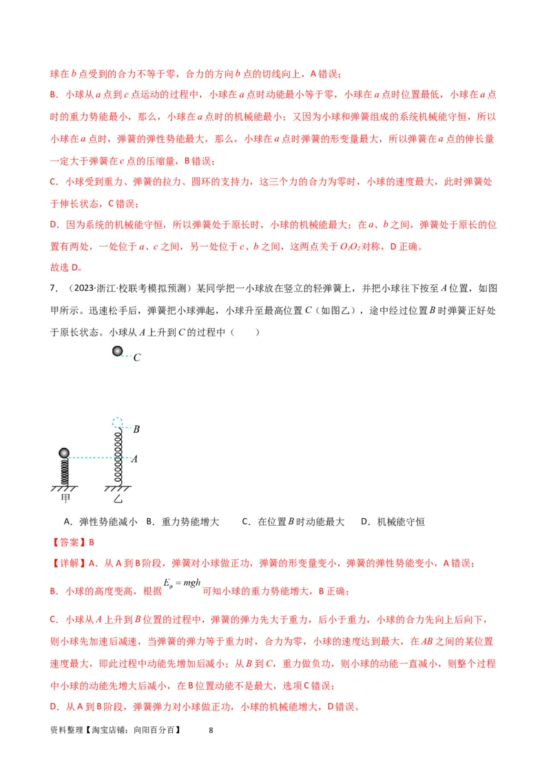 考点巩固卷40弹簧模型与能量结合的综合应用（解析版）_04高考物理_新高考复习资料_2024新高考复习资料_一轮复习资料_完2024年高考物理一轮复习考点通关卷（新高考通用）_力学部分