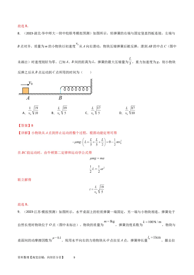 考点巩固卷40弹簧模型与能量结合的综合应用（解析版）_04高考物理_新高考复习资料_2024新高考复习资料_一轮复习资料_完2024年高考物理一轮复习考点通关卷（新高考通用）_力学部分