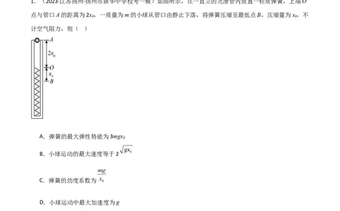 考点巩固卷40弹簧模型与能量结合的综合应用（解析版）_04高考物理_新高考复习资料_2024新高考复习资料_一轮复习资料_完2024年高考物理一轮复习考点通关卷（新高考通用）_力学部分