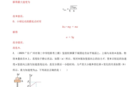 考点巩固卷40弹簧模型与能量结合的综合应用（解析版）_04高考物理_新高考复习资料_2024新高考复习资料_一轮复习资料_完2024年高考物理一轮复习考点通关卷（新高考通用）_力学部分