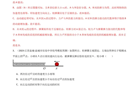 考点巩固卷40弹簧模型与能量结合的综合应用（解析版）_04高考物理_新高考复习资料_2024新高考复习资料_一轮复习资料_完2024年高考物理一轮复习考点通关卷（新高考通用）_力学部分