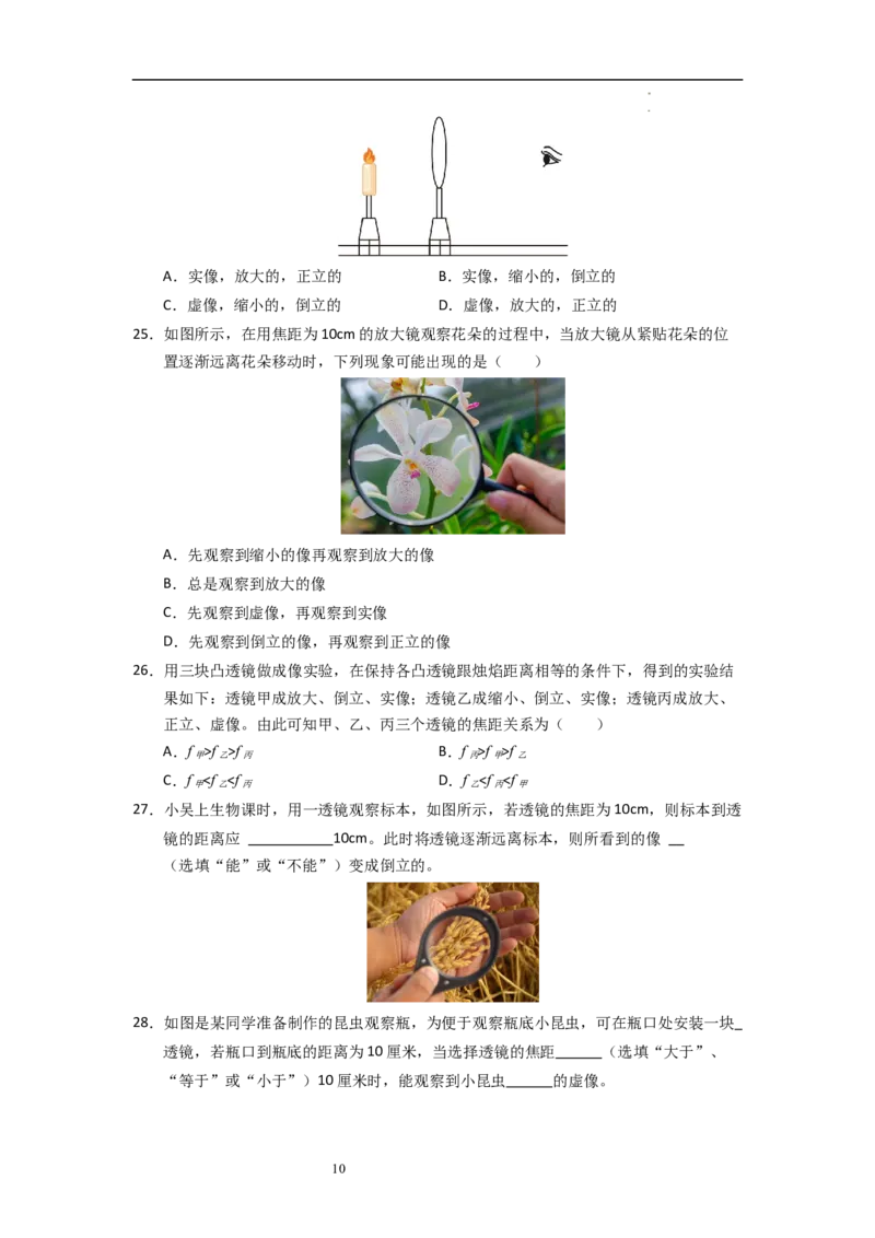 3.3凸透镜成像的规律（专题训练）五大题型（原卷版）_8上-初中物理苏科版(4)_03讲义