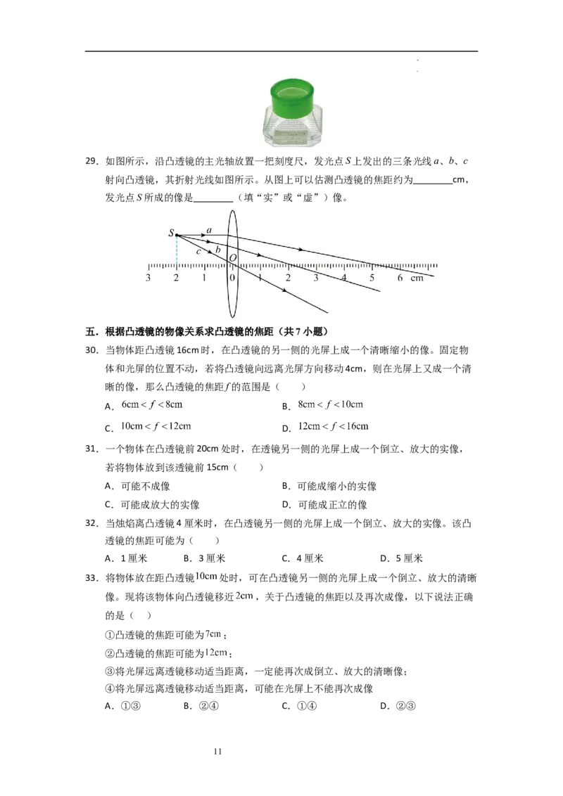 3.3凸透镜成像的规律（专题训练）五大题型（原卷版）_8上-初中物理苏科版(4)_03讲义