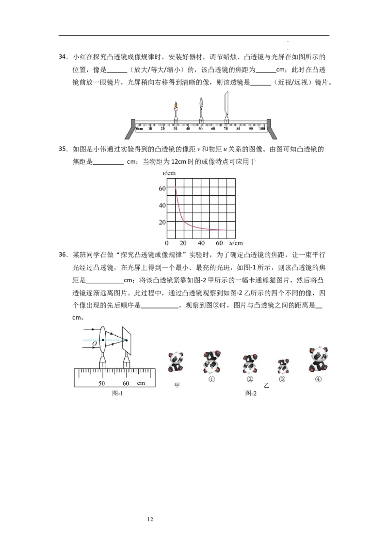 3.3凸透镜成像的规律（专题训练）五大题型（原卷版）_8上-初中物理苏科版(4)_03讲义