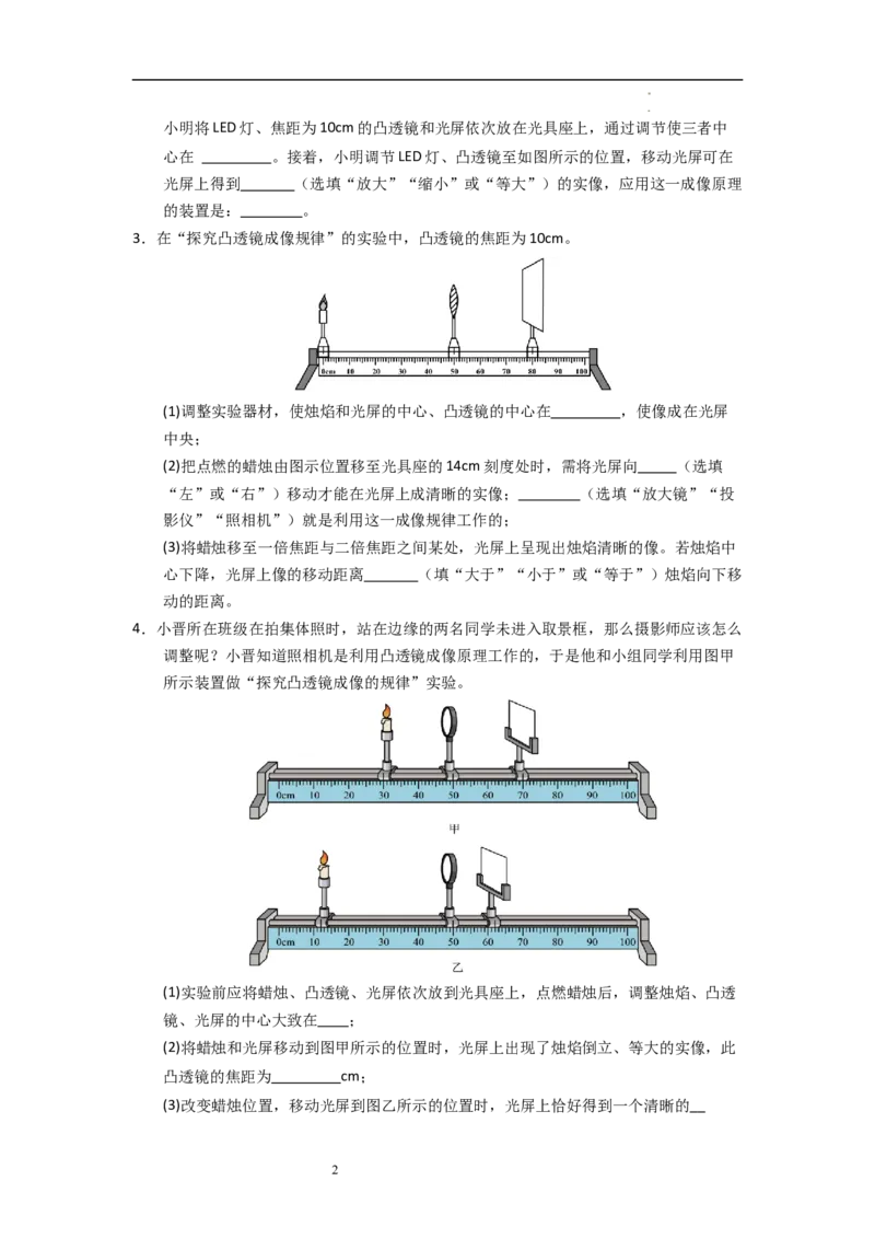 3.3凸透镜成像的规律（专题训练）五大题型（原卷版）_8上-初中物理苏科版(4)_03讲义