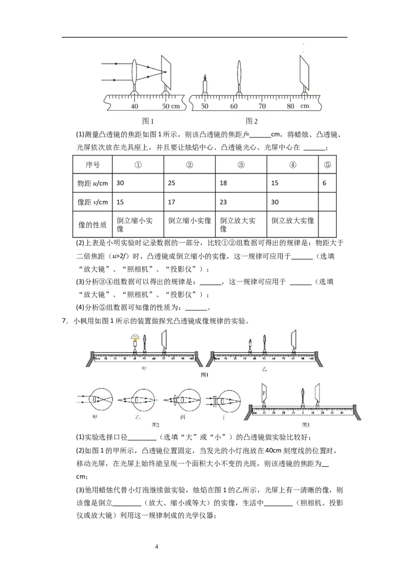 3.3凸透镜成像的规律（专题训练）五大题型（原卷版）_8上-初中物理苏科版(4)_03讲义