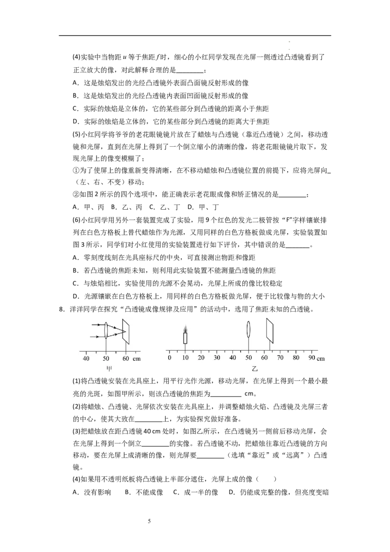 3.3凸透镜成像的规律（专题训练）五大题型（原卷版）_8上-初中物理苏科版(4)_03讲义