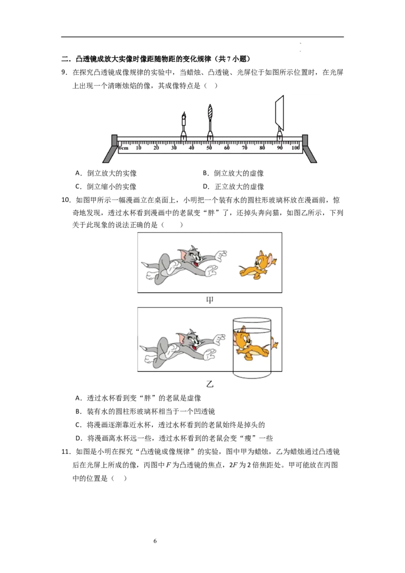 3.3凸透镜成像的规律（专题训练）五大题型（原卷版）_8上-初中物理苏科版(4)_03讲义