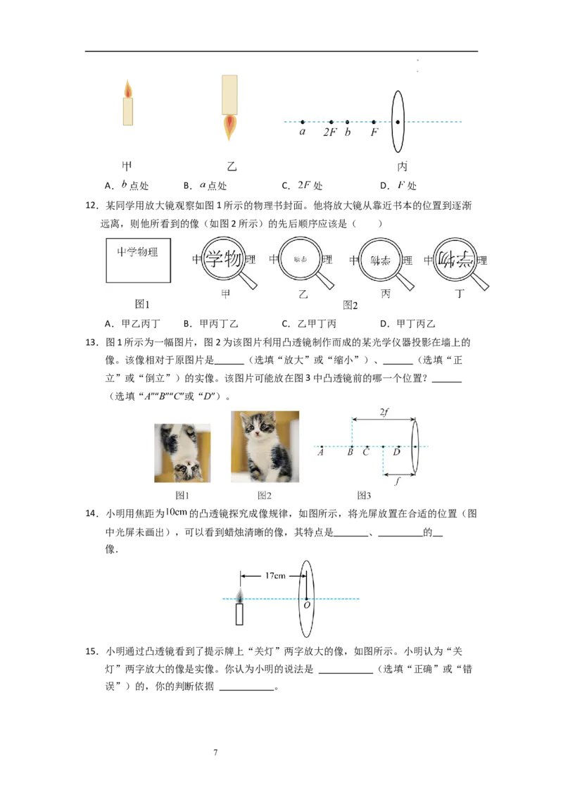 3.3凸透镜成像的规律（专题训练）五大题型（原卷版）_8上-初中物理苏科版(4)_03讲义
