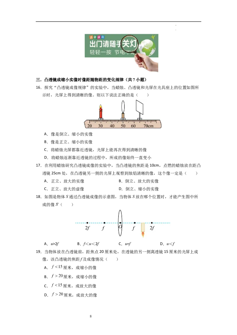 3.3凸透镜成像的规律（专题训练）五大题型（原卷版）_8上-初中物理苏科版(4)_03讲义