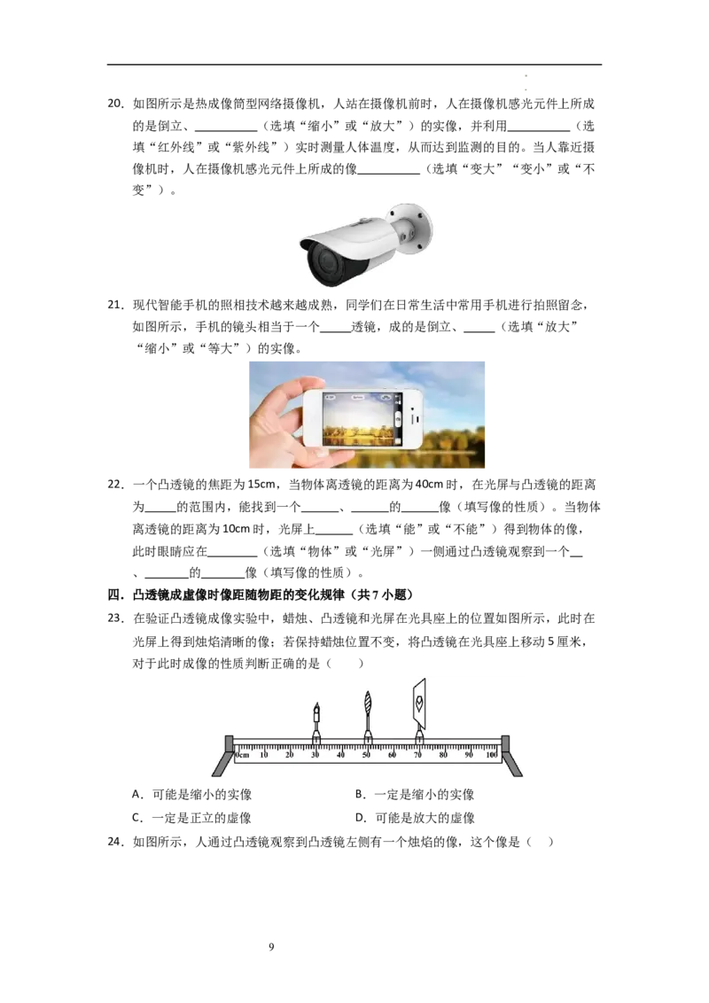 3.3凸透镜成像的规律（专题训练）五大题型（原卷版）_8上-初中物理苏科版(4)_03讲义