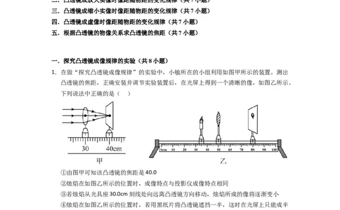 3.3凸透镜成像的规律（专题训练）五大题型（原卷版）_8上-初中物理苏科版(4)_03讲义