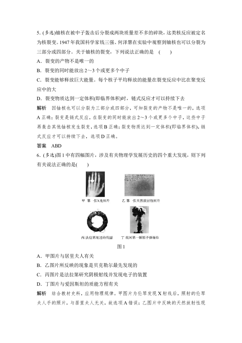 选修3-5第十二章第2讲_04高考物理_新高考复习资料_2022年新高考复习资料_高考物理2022年一轮复习各版本_1.2022年高考物理一轮复习全国通用版_配套习题_选修3-5