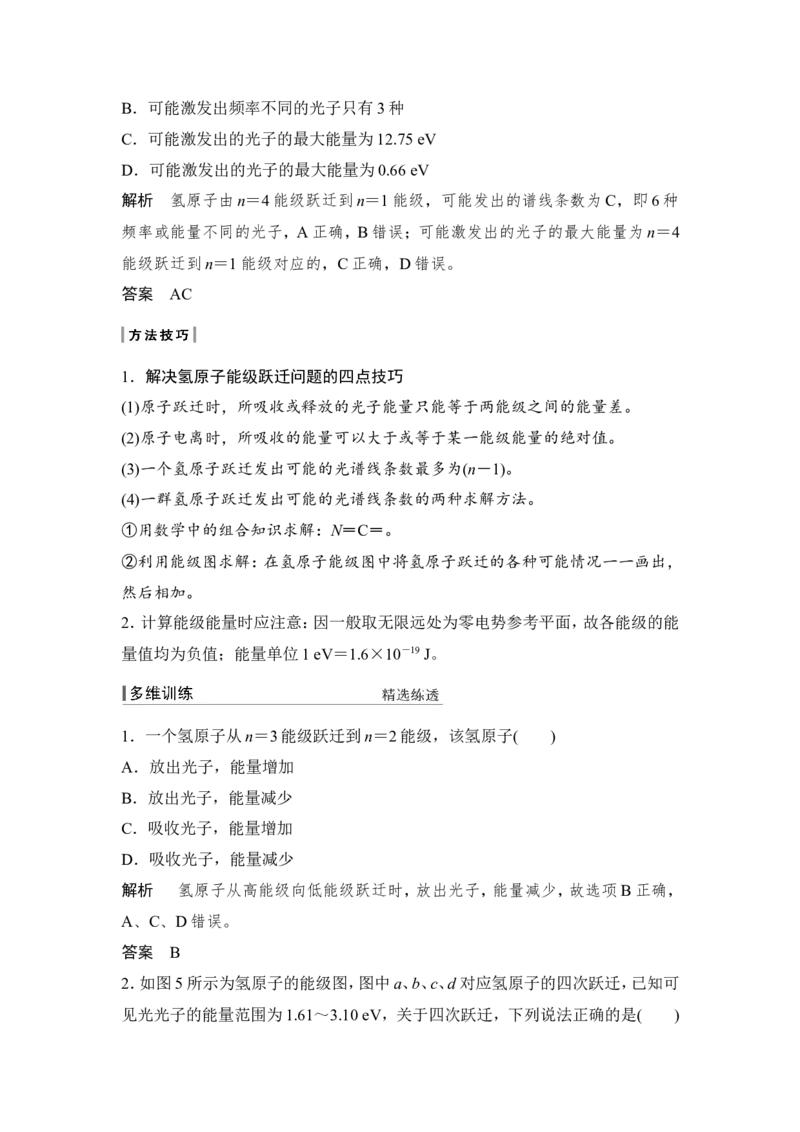 选修3-5第十二章第2讲_04高考物理_新高考复习资料_2022年新高考复习资料_高考物理2022年一轮复习各版本_1.2022年高考物理一轮复习全国通用版_配套习题_选修3-5