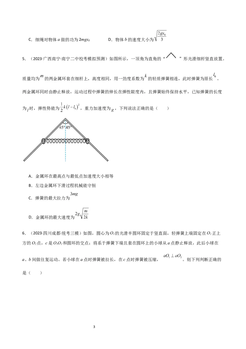 考点巩固卷40弹簧模型与能量结合的综合应用（原卷版）_04高考物理_新高考复习资料_2024新高考复习资料_一轮复习资料_完2024年高考物理一轮复习考点通关卷（新高考通用）_力学部分