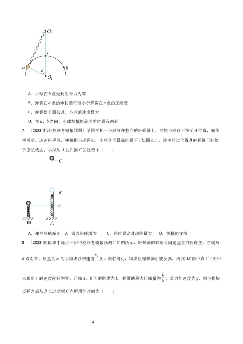 考点巩固卷40弹簧模型与能量结合的综合应用（原卷版）_04高考物理_新高考复习资料_2024新高考复习资料_一轮复习资料_完2024年高考物理一轮复习考点通关卷（新高考通用）_力学部分