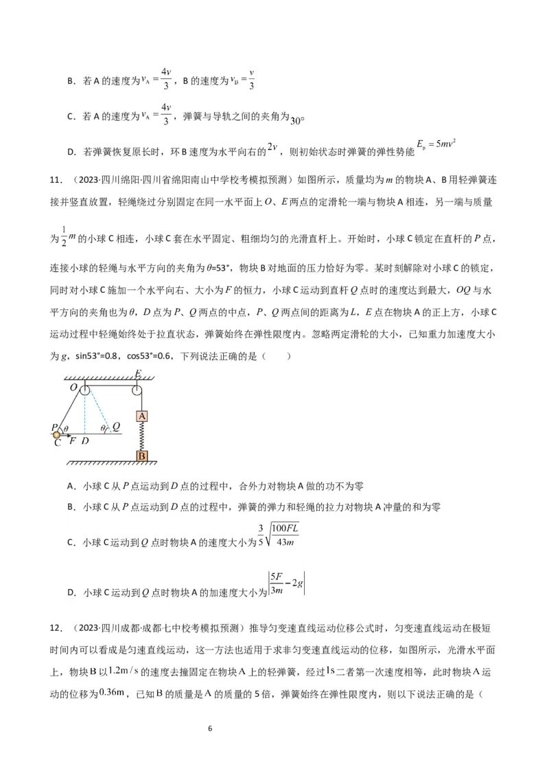 考点巩固卷40弹簧模型与能量结合的综合应用（原卷版）_04高考物理_新高考复习资料_2024新高考复习资料_一轮复习资料_完2024年高考物理一轮复习考点通关卷（新高考通用）_力学部分