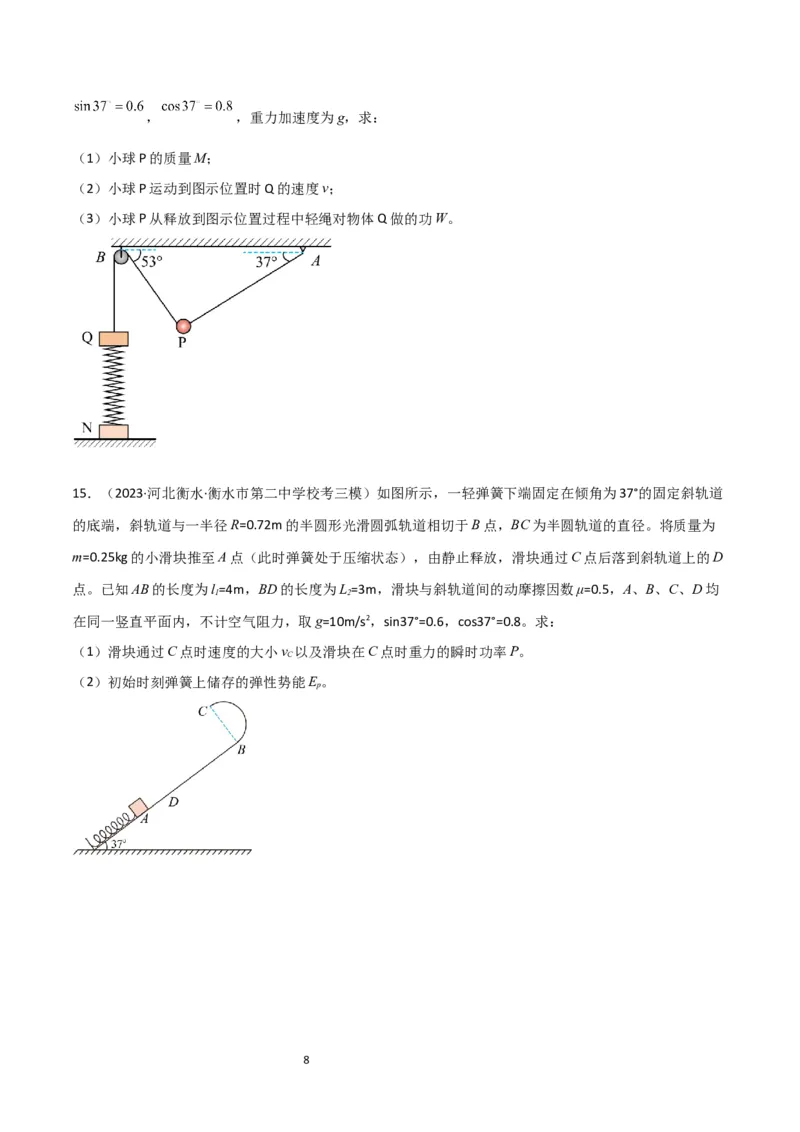 考点巩固卷40弹簧模型与能量结合的综合应用（原卷版）_04高考物理_新高考复习资料_2024新高考复习资料_一轮复习资料_完2024年高考物理一轮复习考点通关卷（新高考通用）_力学部分