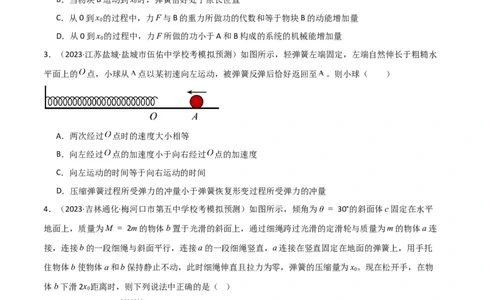 考点巩固卷40弹簧模型与能量结合的综合应用（原卷版）_04高考物理_新高考复习资料_2024新高考复习资料_一轮复习资料_完2024年高考物理一轮复习考点通关卷（新高考通用）_力学部分