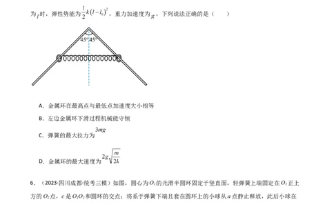 考点巩固卷40弹簧模型与能量结合的综合应用（原卷版）_04高考物理_新高考复习资料_2024新高考复习资料_一轮复习资料_完2024年高考物理一轮复习考点通关卷（新高考通用）_力学部分