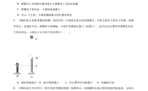 考点巩固卷40弹簧模型与能量结合的综合应用（原卷版）_04高考物理_新高考复习资料_2024新高考复习资料_一轮复习资料_完2024年高考物理一轮复习考点通关卷（新高考通用）_力学部分