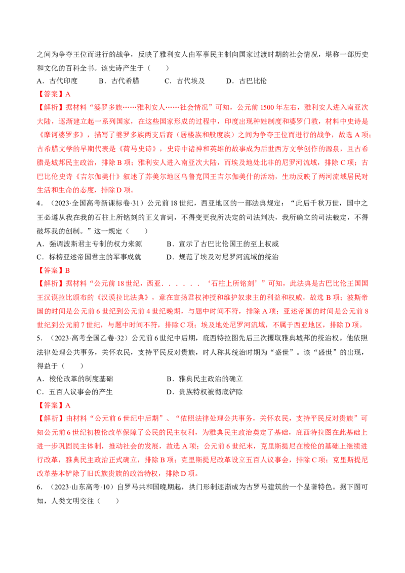 重难点09近代以前的世界（解析版）_07高考历史_2024年新高考资料_3.2024专项复习_2024年高考历史热点&middot;重点&middot;难点专练（新高考专用）