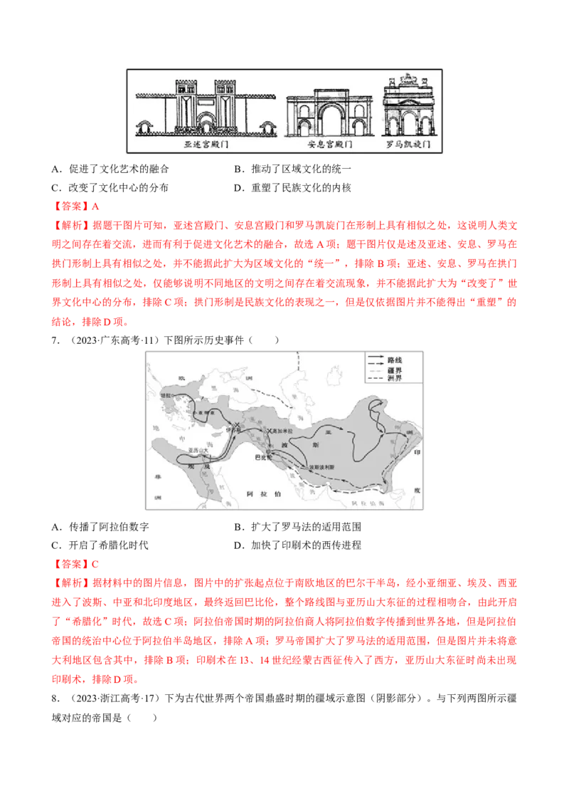 重难点09近代以前的世界（解析版）_07高考历史_2024年新高考资料_3.2024专项复习_2024年高考历史热点&middot;重点&middot;难点专练（新高考专用）