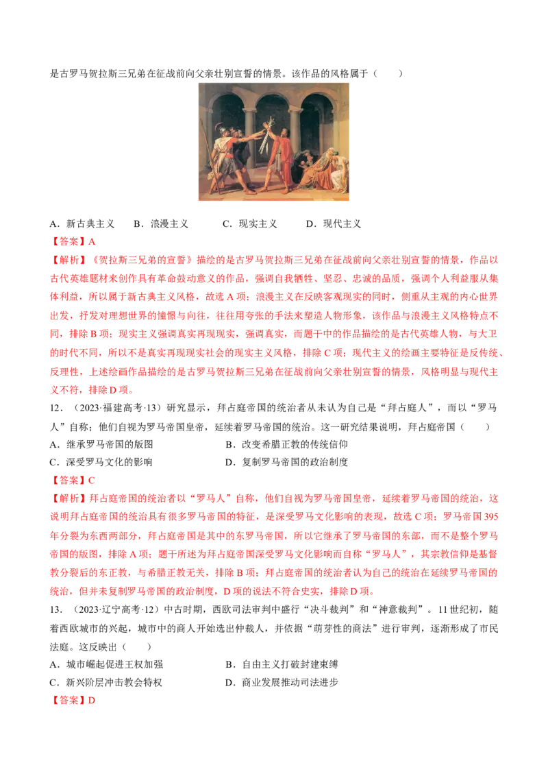 重难点09近代以前的世界（解析版）_07高考历史_2024年新高考资料_3.2024专项复习_2024年高考历史热点&middot;重点&middot;难点专练（新高考专用）