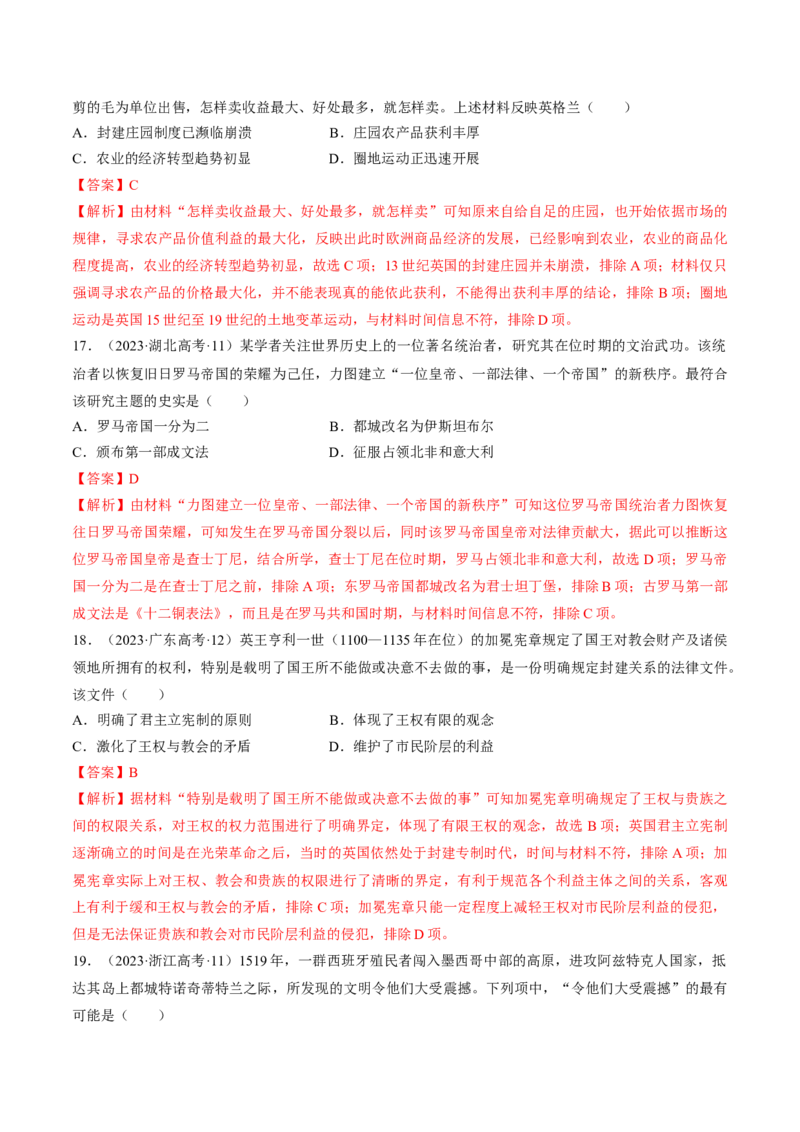 重难点09近代以前的世界（解析版）_07高考历史_2024年新高考资料_3.2024专项复习_2024年高考历史热点&middot;重点&middot;难点专练（新高考专用）