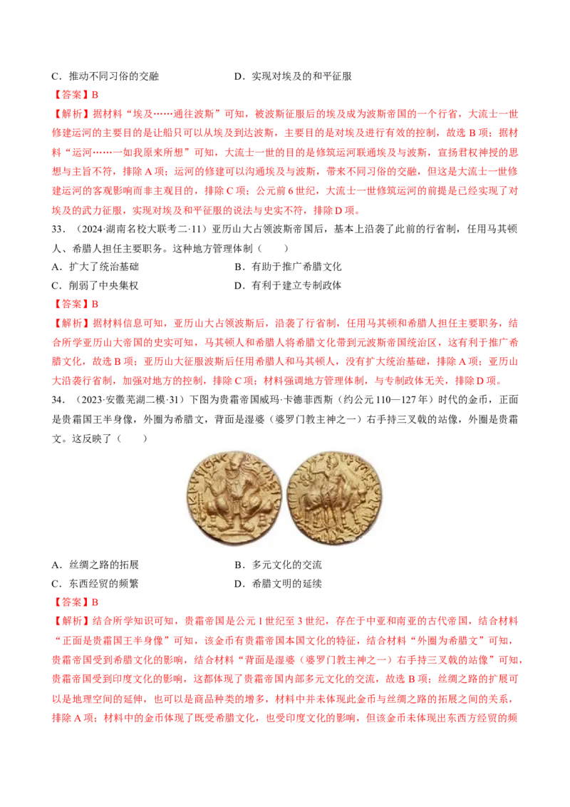 重难点09近代以前的世界（解析版）_07高考历史_2024年新高考资料_3.2024专项复习_2024年高考历史热点&middot;重点&middot;难点专练（新高考专用）