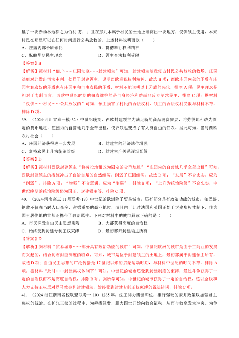 重难点09近代以前的世界（解析版）_07高考历史_2024年新高考资料_3.2024专项复习_2024年高考历史热点&middot;重点&middot;难点专练（新高考专用）