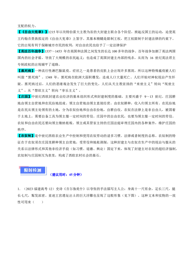 重难点09近代以前的世界（解析版）_07高考历史_2024年新高考资料_3.2024专项复习_2024年高考历史热点&middot;重点&middot;难点专练（新高考专用）