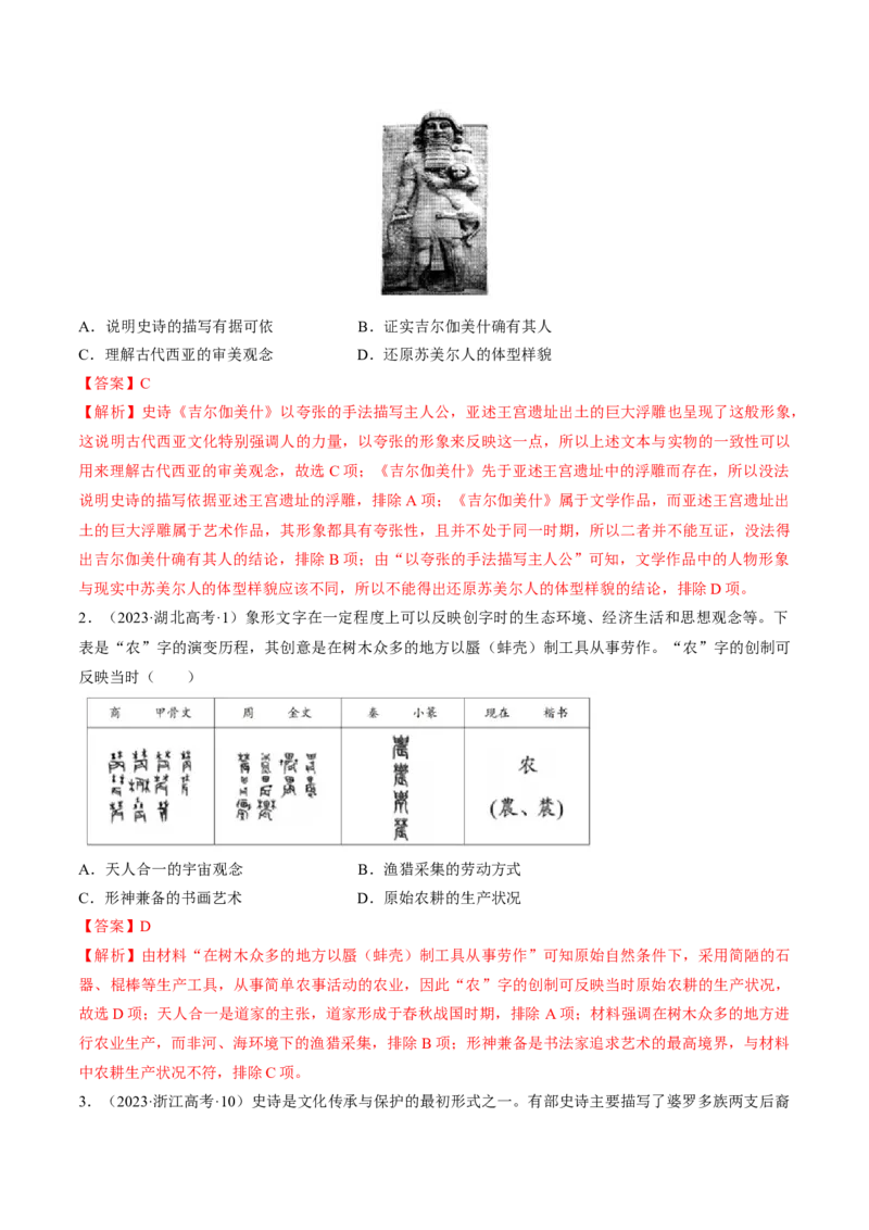 重难点09近代以前的世界（解析版）_07高考历史_2024年新高考资料_3.2024专项复习_2024年高考历史热点&middot;重点&middot;难点专练（新高考专用）