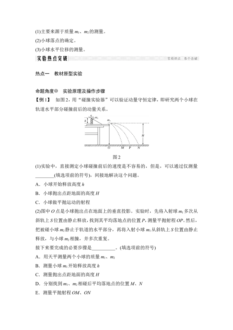 选修3-5第六章实验七_04高考物理_新高考复习资料_2022年新高考复习资料_高考物理2022年一轮复习各版本_1.2022年高考物理一轮复习全国通用版_配套习题_选修3-5