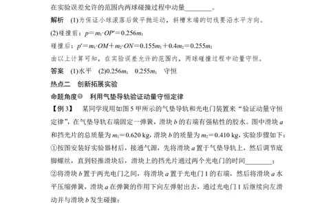选修3-5第六章实验七_04高考物理_新高考复习资料_2022年新高考复习资料_高考物理2022年一轮复习各版本_1.2022年高考物理一轮复习全国通用版_配套习题_选修3-5