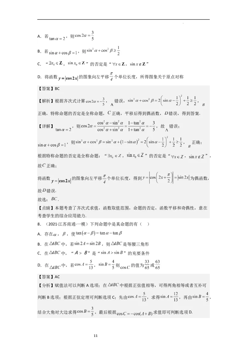 重难点06三角恒等变换（3种考向）（解析版）_02高考数学_新高考复习资料_2024年新高考资料_一轮复习资料_一轮复习讲义2024年高考数学复习全程规划（新高考）_重难点精讲