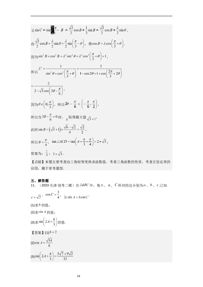 重难点06三角恒等变换（3种考向）（解析版）_02高考数学_新高考复习资料_2024年新高考资料_一轮复习资料_一轮复习讲义2024年高考数学复习全程规划（新高考）_重难点精讲