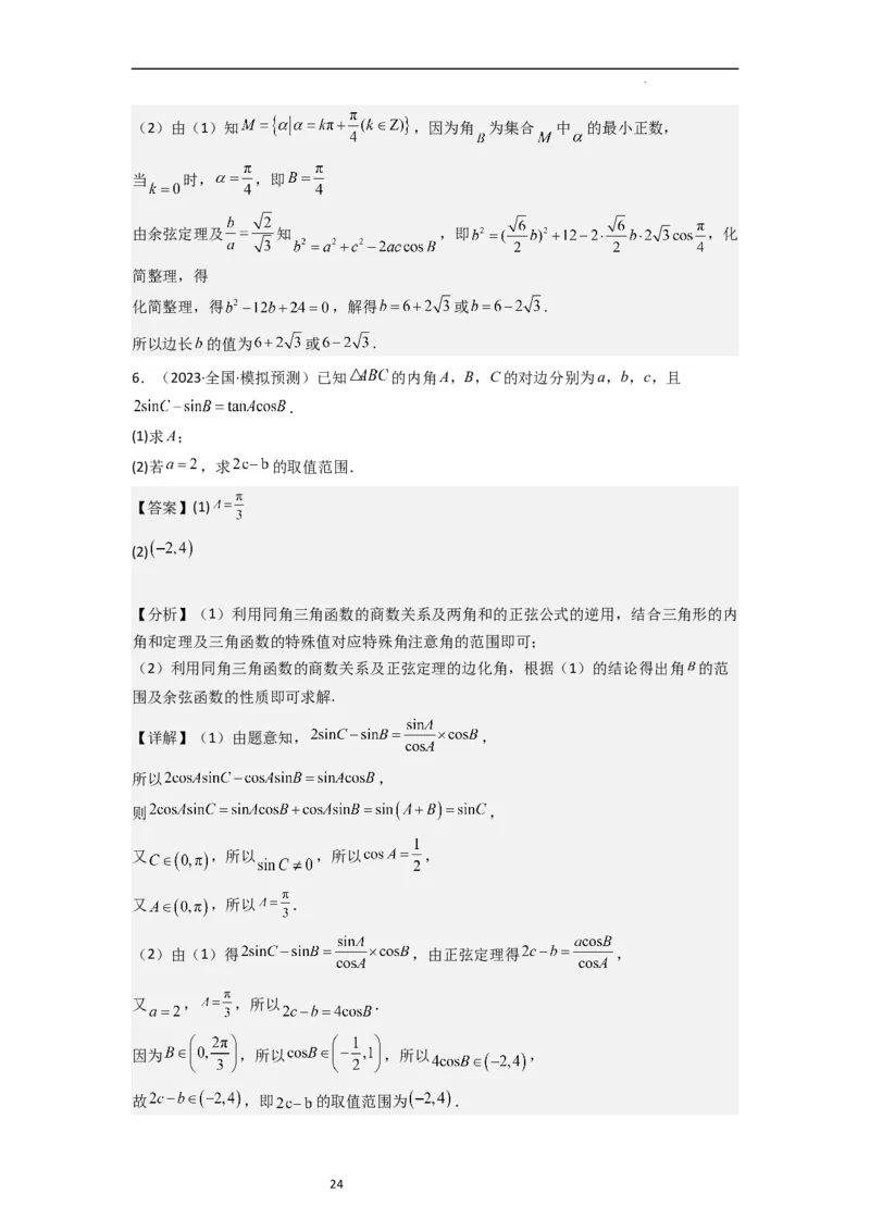 重难点06三角恒等变换（3种考向）（解析版）_02高考数学_新高考复习资料_2024年新高考资料_一轮复习资料_一轮复习讲义2024年高考数学复习全程规划（新高考）_重难点精讲