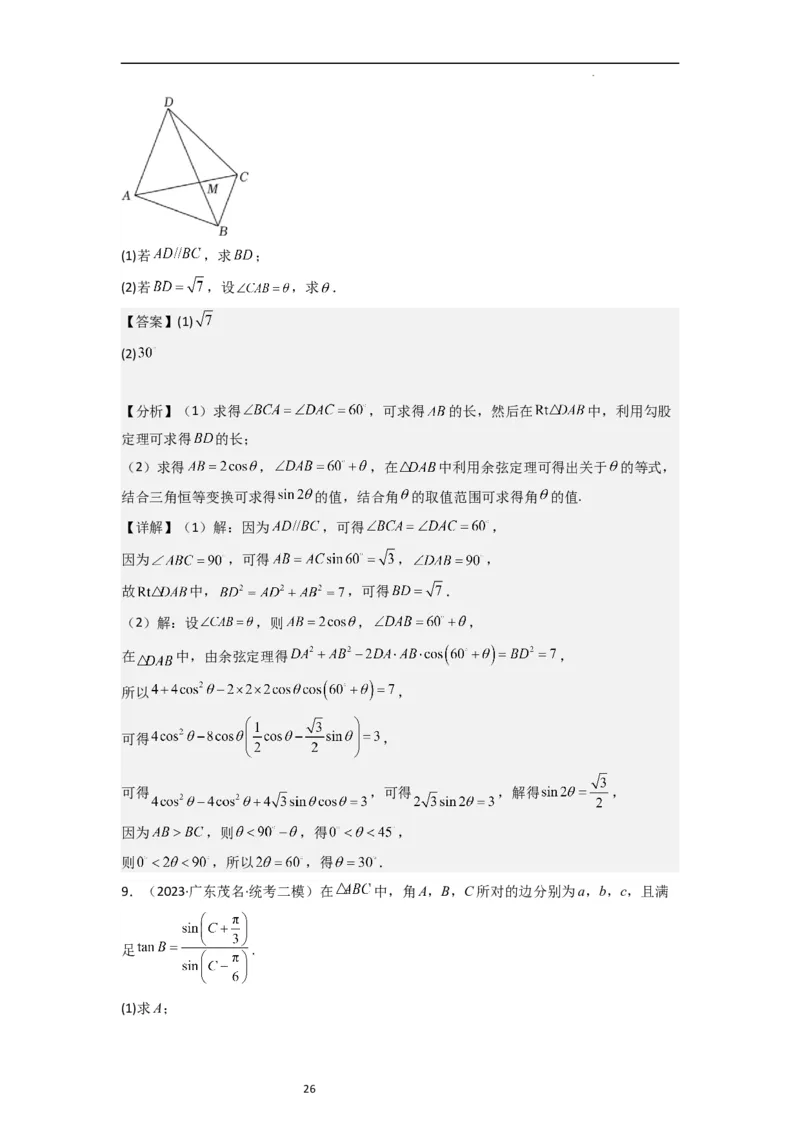 重难点06三角恒等变换（3种考向）（解析版）_02高考数学_新高考复习资料_2024年新高考资料_一轮复习资料_一轮复习讲义2024年高考数学复习全程规划（新高考）_重难点精讲