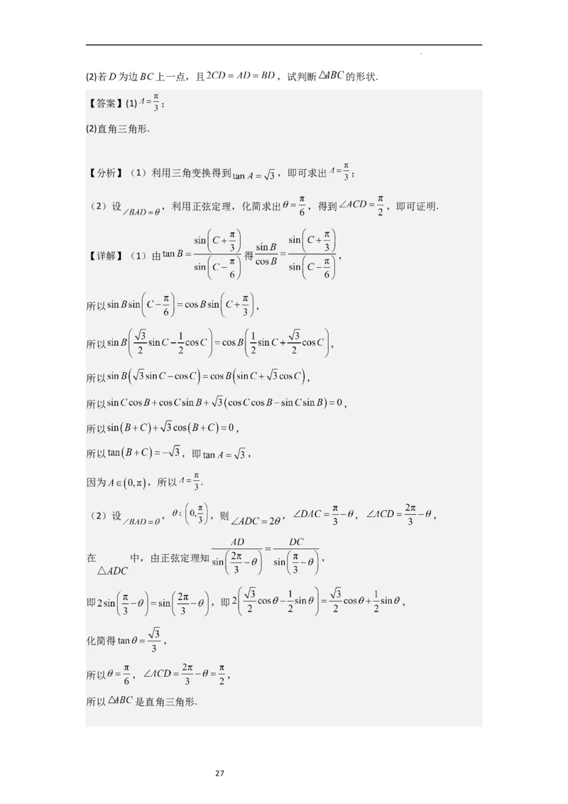 重难点06三角恒等变换（3种考向）（解析版）_02高考数学_新高考复习资料_2024年新高考资料_一轮复习资料_一轮复习讲义2024年高考数学复习全程规划（新高考）_重难点精讲