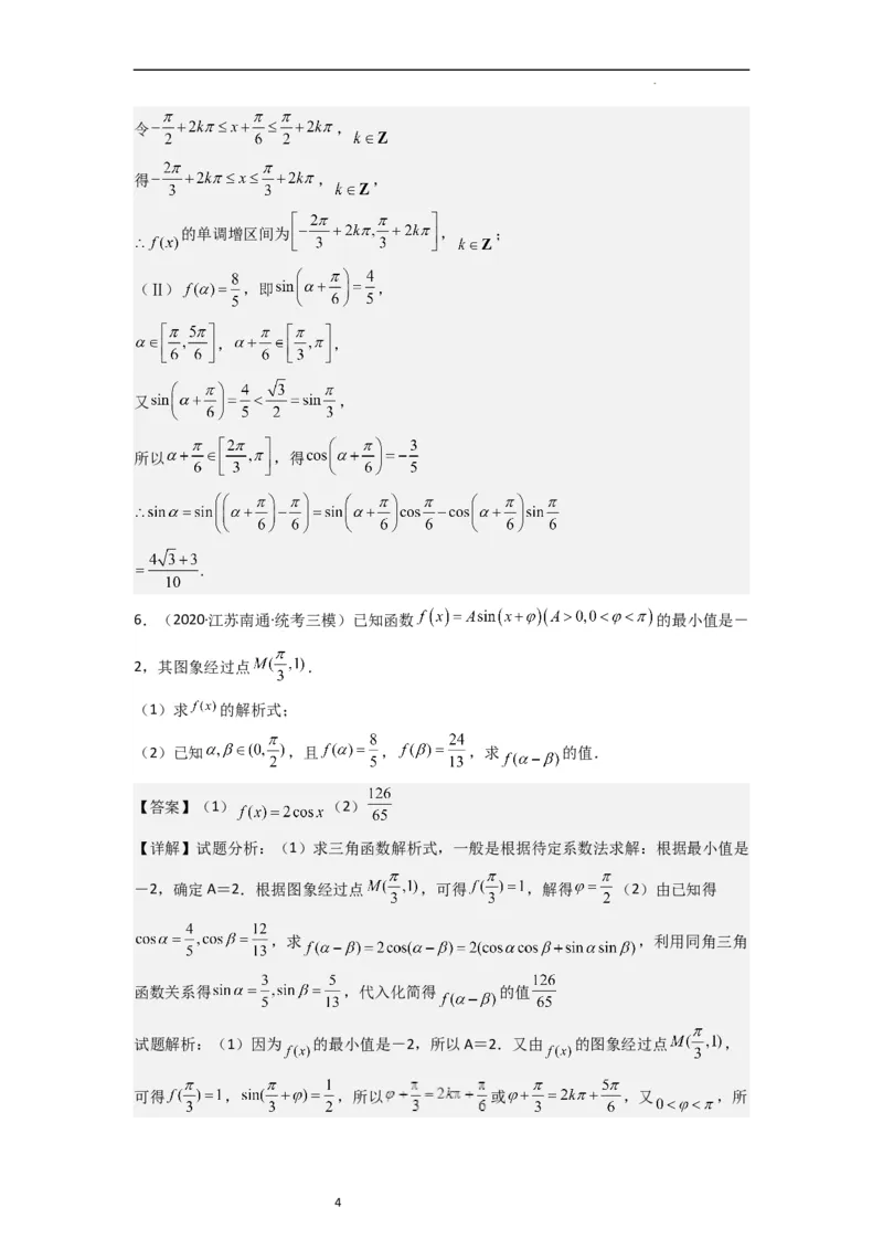 重难点06三角恒等变换（3种考向）（解析版）_02高考数学_新高考复习资料_2024年新高考资料_一轮复习资料_一轮复习讲义2024年高考数学复习全程规划（新高考）_重难点精讲