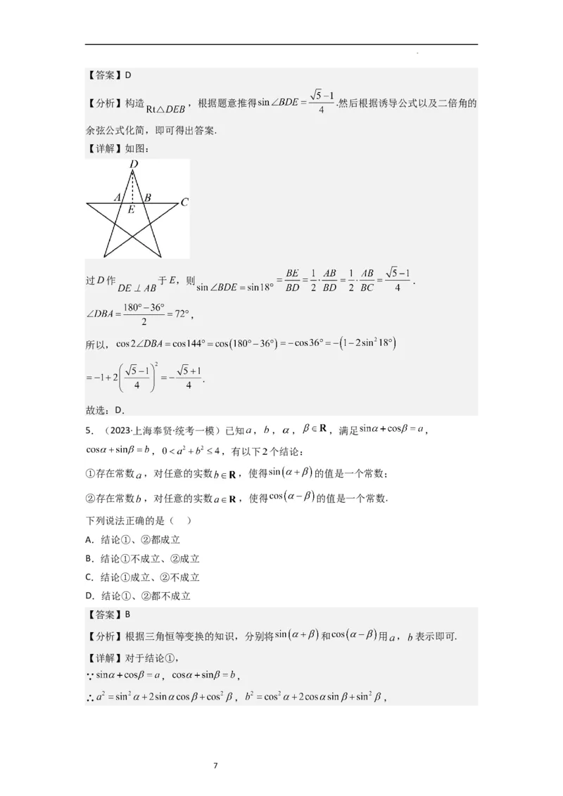 重难点06三角恒等变换（3种考向）（解析版）_02高考数学_新高考复习资料_2024年新高考资料_一轮复习资料_一轮复习讲义2024年高考数学复习全程规划（新高考）_重难点精讲