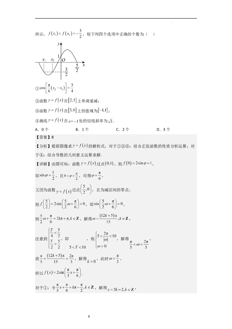 重难点06三角恒等变换（3种考向）（解析版）_02高考数学_新高考复习资料_2024年新高考资料_一轮复习资料_一轮复习讲义2024年高考数学复习全程规划（新高考）_重难点精讲